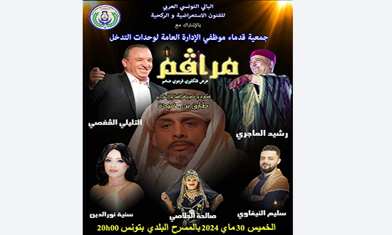 بالي مراڨم في المسرح البلدي بتونس