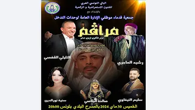 بالي مراڨم في المسرح البلدي بتونس