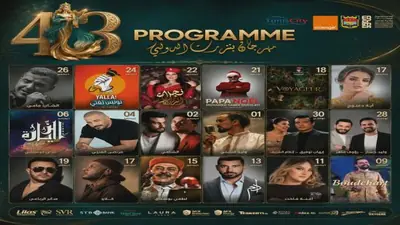 مهرجان بنزرت: برمجة ثرية تجمع كبار نجوم الغناء العربي والتونسي