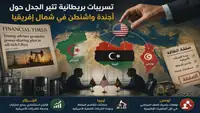 هل تعيد واشنطن رسم خريطة شمال إفريقيا؟