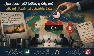 هل تعيد واشنطن رسم خريطة شمال إفريقيا؟