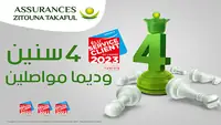 الزيتونة تكافل: العمل الجادّ أساس النّجاح