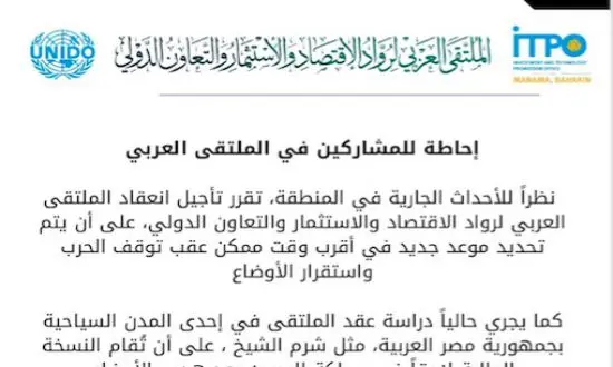 البحرين تقرر تأجيل الملتقى العربي للاستثمار