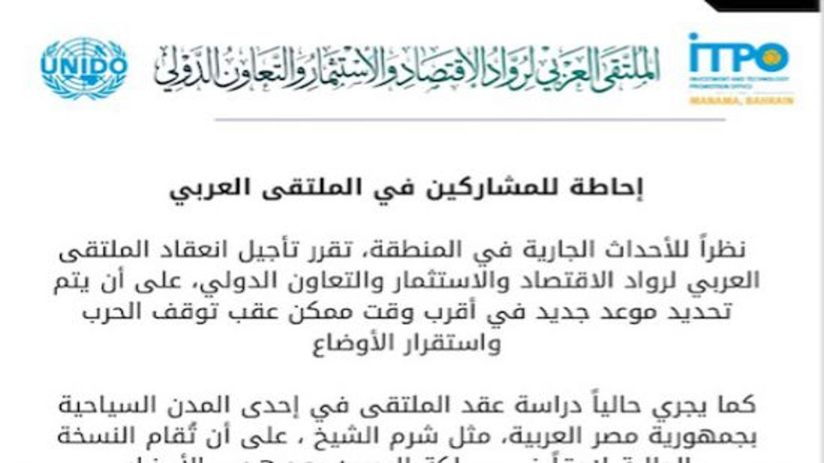 البحرين تقرر تأجيل الملتقى العربي للاستثمار