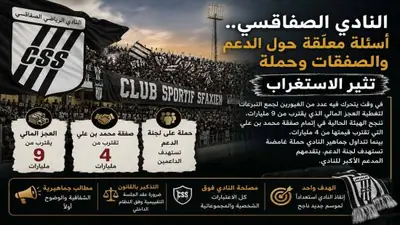 دعوات لحماية وحدة النادي الصفاقسي