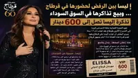 إليسا في قرطاج في حفل يسبقه جدل وترقب جماهيري