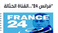 مشادة صحفية بين قناة فرانس 24 ووكالة الأنباء الجزائريّة