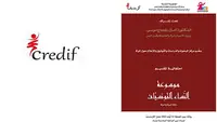 مائة إمرأة وإمرأة في طبعة ثانية يقدمها الكريديف
