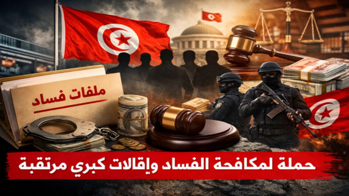 قرارات مرتقبة ستضرب الاحتكار والدولة العميقة في تونس