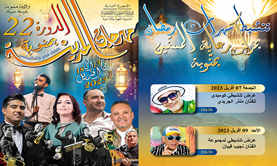 في الدورة 22 لمهرجان المدينة بمنّوبة، 6 سهرات فنية