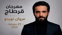 مروان نوردو يلتقي جمهور قرطاج في ليلة استثنائية