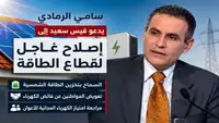 سامي الرمادي يطالب بقرارات رئاسية عاجلة