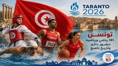 تارانتو 2026، رحلة جديدة نحو منصة التتويج