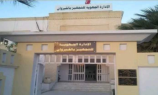 ملتقى التجهيز والتعمير في القيروان