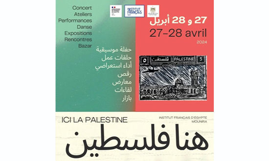 المعهد الفرنسي بمصر يحتفي بالسلام للفلسطينيين