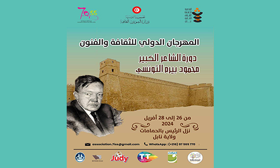 مهرجان أدبي في الحمامات دورة محمود بيرم التونسي