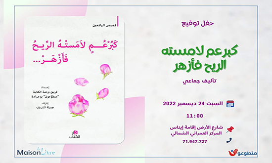 جمعية متطوعون تنظم ورشة للكتابة