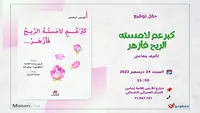 جمعية متطوعون تنظم ورشة للكتابة