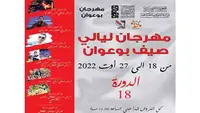 بوعوان: مهرجان صيفي ستجيب لكل الاذواق وحسب الامكانيات
