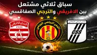 سباق ثلاثي مشتعل بين الافريقي والترجي الصفاقسي
