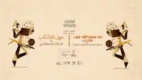 الدورة 40 لمعرض الكتاب تحتضن ندوة حول الابتكار الثقافي
