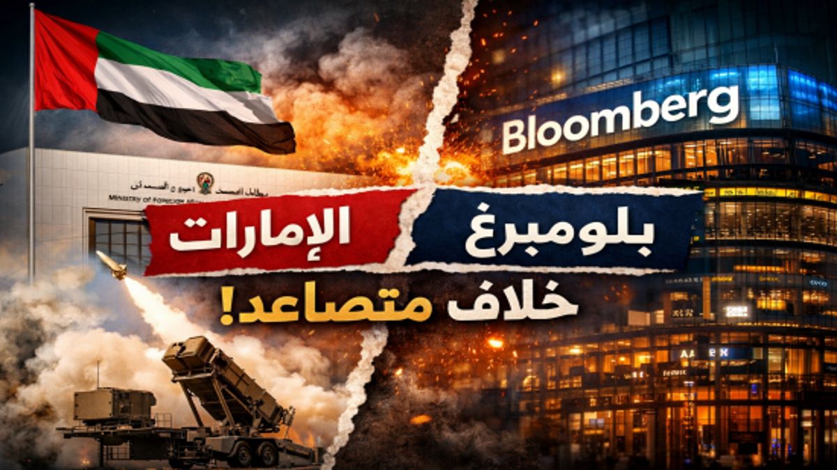 الامارات تواجه تقرير بلومبرغ