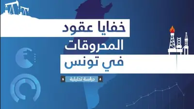 ثغرات التمديد، كيف تضيع حقوق الدولة في غياب الحسم القانوني