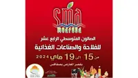 صالون الفلاحة والصناعات الغذائية في صفاقس