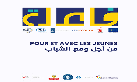 تعرف على برنامج فاعل.ة الخاص بالشباب المهمش