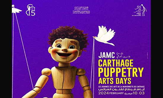 أيام قرطاج لفنون العرائس: برنامج ثري وحضور دولي مهم