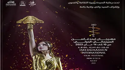 انطلاق المهرجان السينمائي الجزائري إيمدغاسن للفيلم القصير