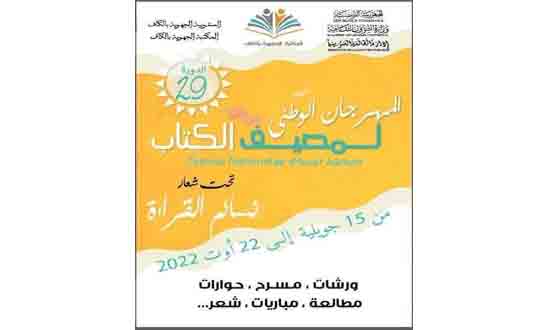 الكاف: نسائم القراءة تهبّ على أحبّاء الكتاب في بومخلوف العالي