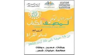 الكاف: نسائم القراءة تهبّ على أحبّاء الكتاب في بومخلوف العالي
