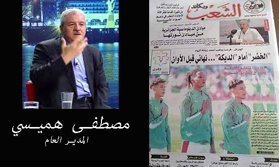 فضيحة الصورة في جريدة الشعب الجزائرية