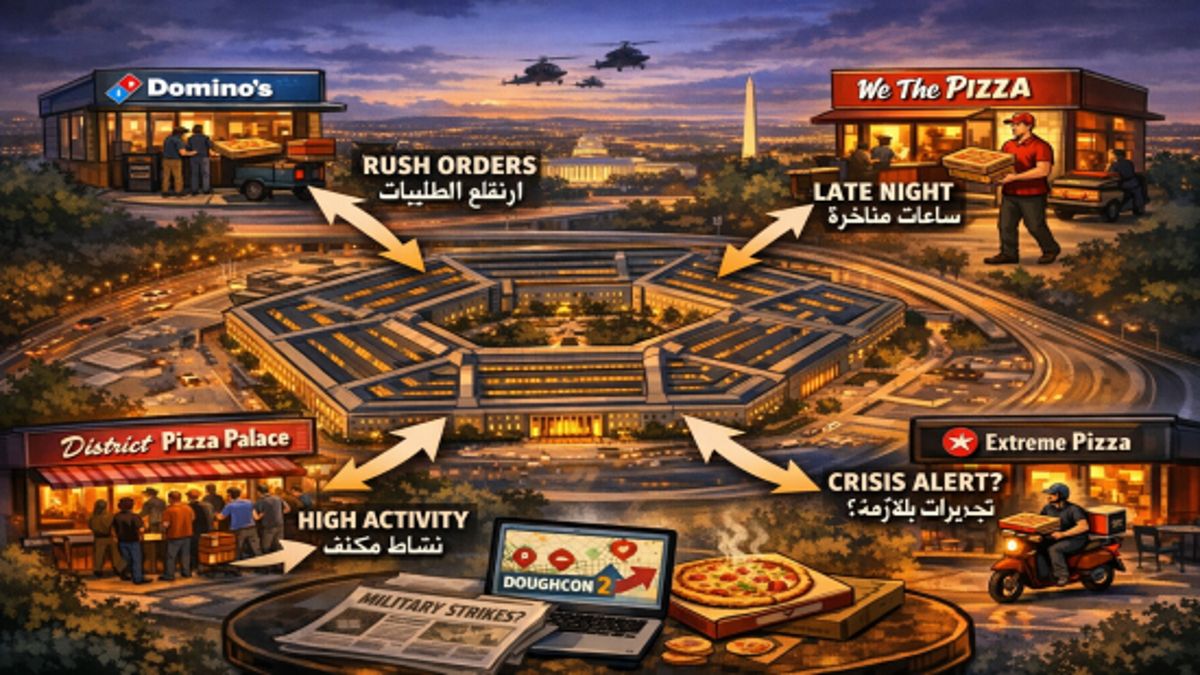 البنتاغون يأكل البيتزا والعالم يترقب الحروب