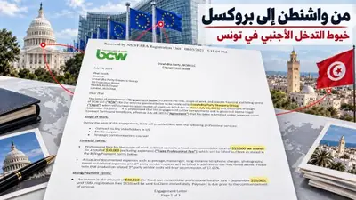 الصراع التونسي في الخارج، من واشنطن إلى بروكسيل
