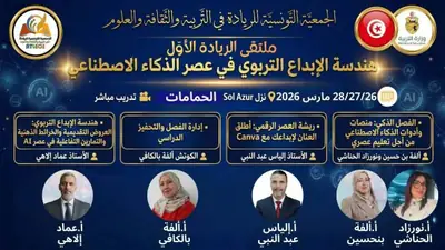 حين يلتقي المعلم بالذكاء الاصطناعي