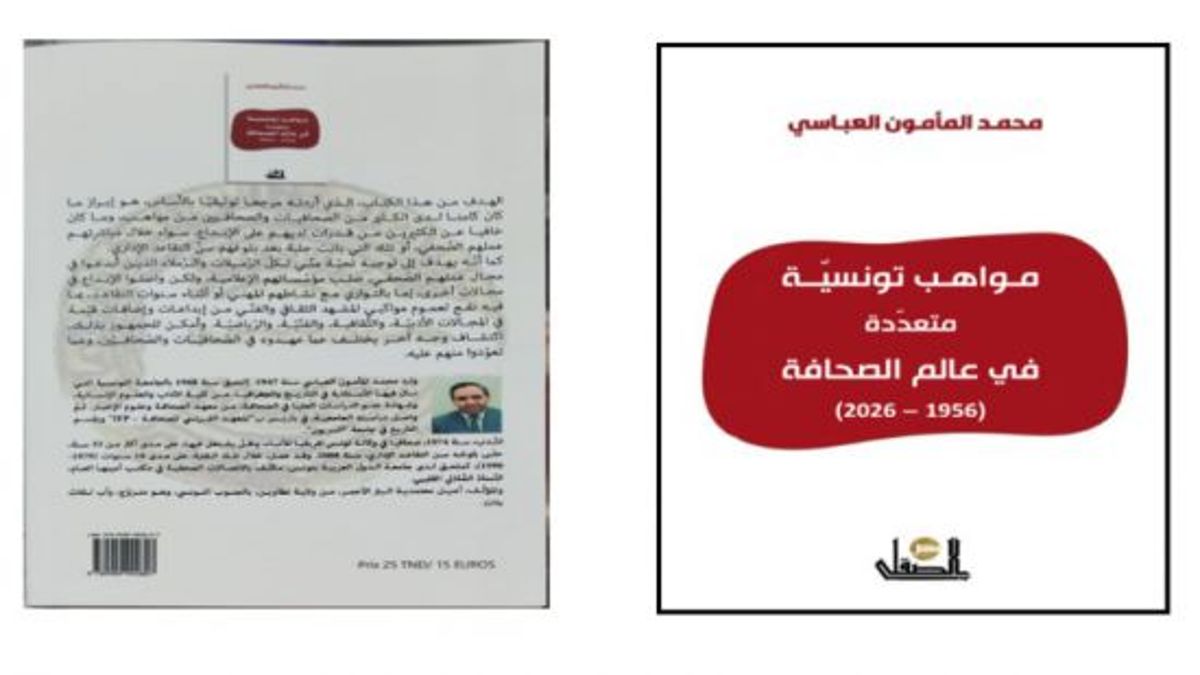 اصدار جديد يوثق مواهب الصحفيين التونسيين عبر سبعة عقود
