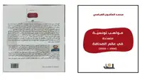اصدار جديد يوثق مواهب الصحفيين التونسيين عبر سبعة عقود
