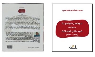 اصدار جديد يوثق مواهب الصحفيين التونسيين عبر سبعة عقود