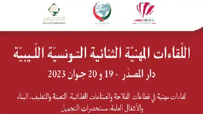 لقاءات مهنية بين رجال أعمال تونسيين وليبيين