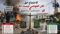 بين الاحتجاج والفوضى، إشعال العجلات ليست وسيلة للتعبير