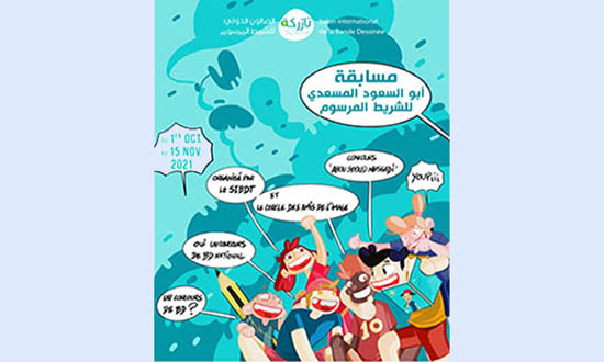 مسابقة ابو السعود المسعدي للشريط المرسوم