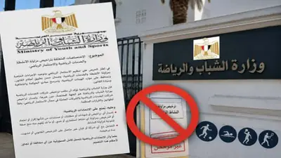 وزارة الرياضة المصرية تضبط سوق الخدمات الرياضية