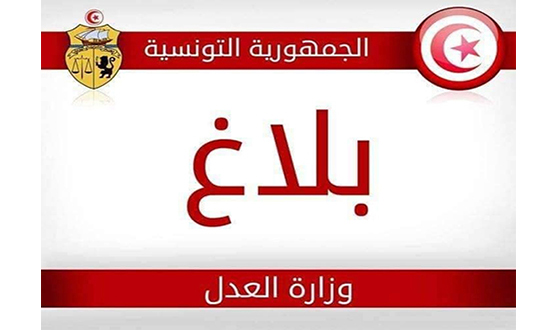 وزارة العدل تصدر بيانا شديد اللهجة