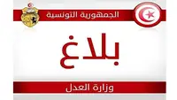 وزارة العدل تصدر بيانا شديد اللهجة