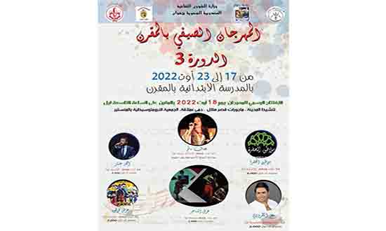 مقرن: دورة ثالثة للمهرجان الصيفي