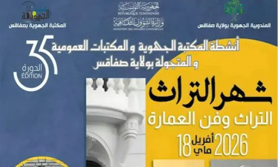 الدورة 35 لشهر التراث، من تستور إلى شمتو رحلة في عمق التاريخ