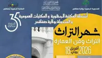 الدورة 35 لشهر التراث، من تستور إلى شمتو رحلة في عمق التاريخ