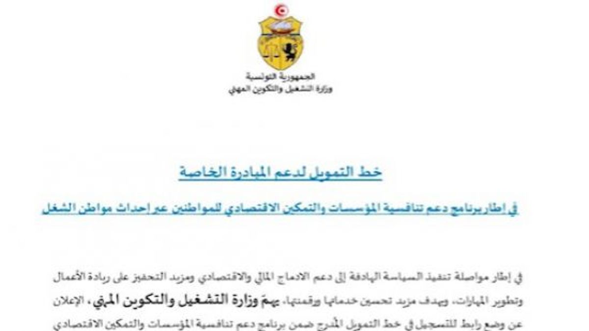 آليات جديدة في تونس لدعم المشاريع وريادة الأعمال